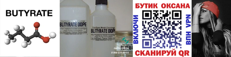 Бутират вода  MEGA как войти  Фурманов 